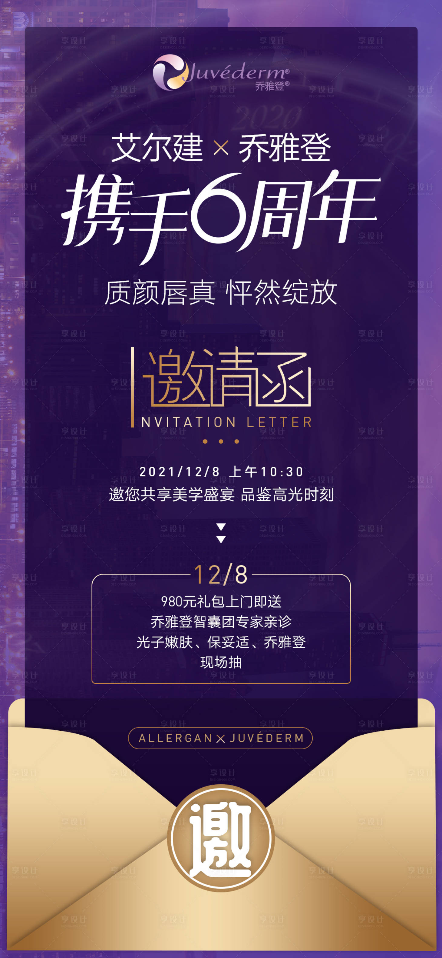 源文件下載【享設計】搜索編號：81090007617092543【喬雅登6周年邀請函海報】