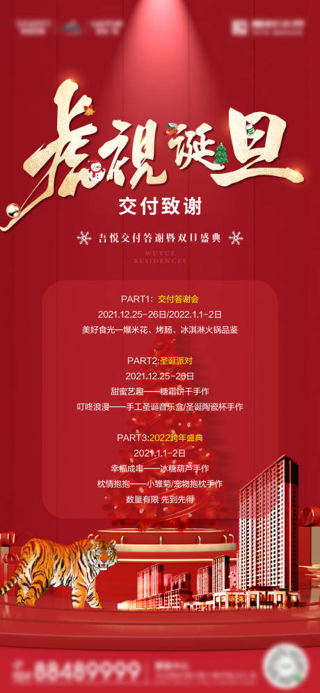 源文件下载【虎年交付红金海报】编号：84370007841697889