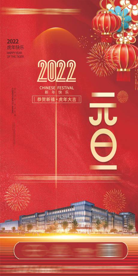 源文件下载【享设计】搜索编号：56160007866325289【2022元旦房地产微信刷图】