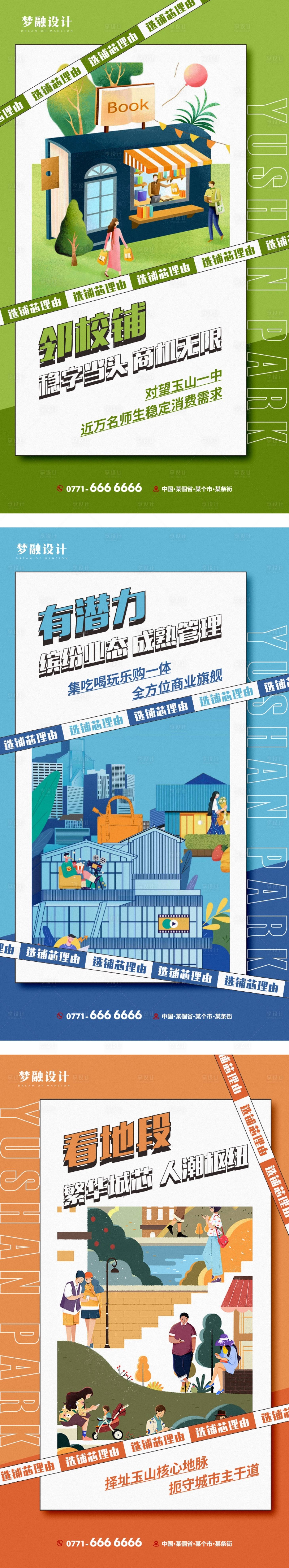 源文件下載【享設(shè)計】搜索編號：35130007910905995【地產(chǎn)商鋪系列單圖】