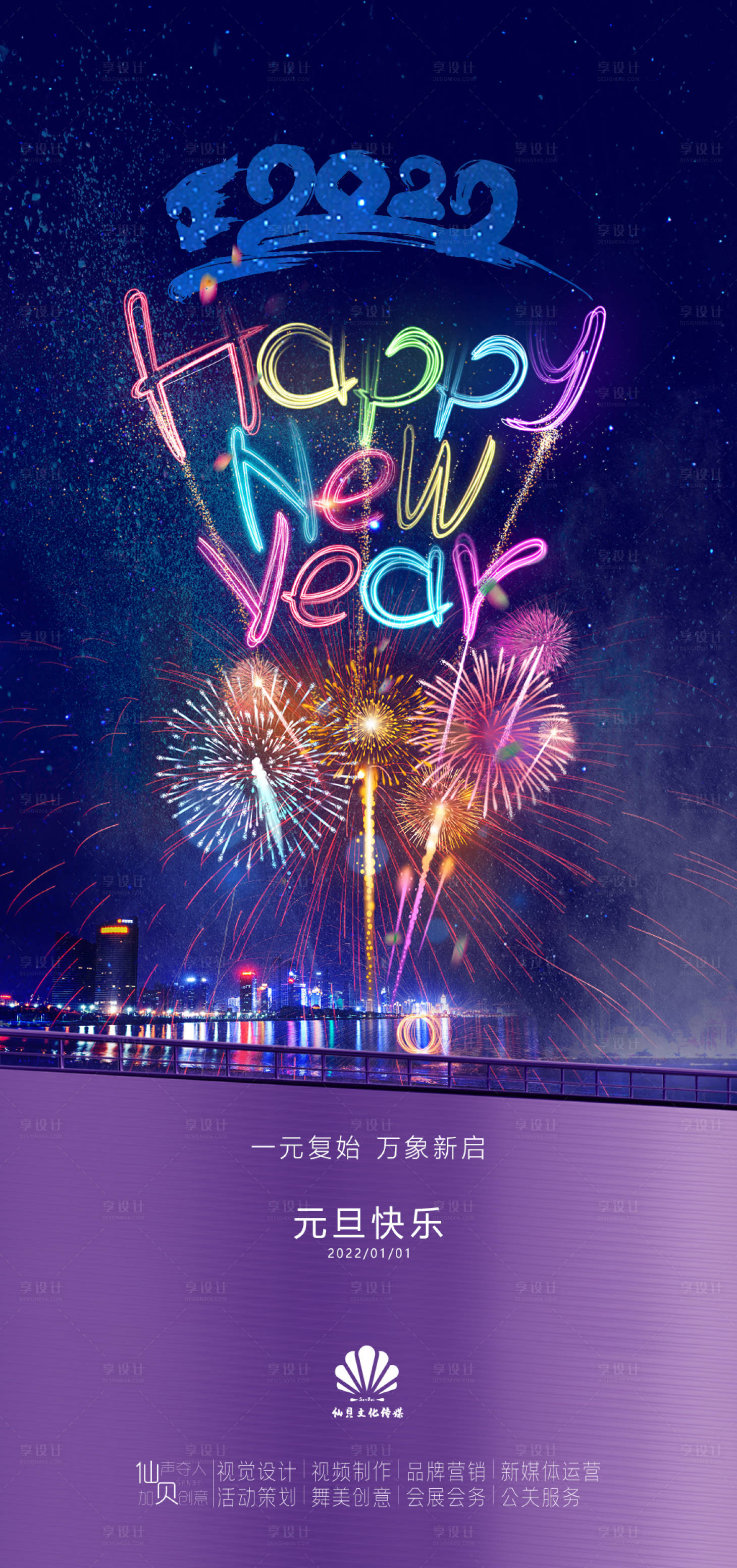 源文件下載【享設計】搜索編號：39180007906017515【2022元旦炫彩線條氛圍節氣海報】