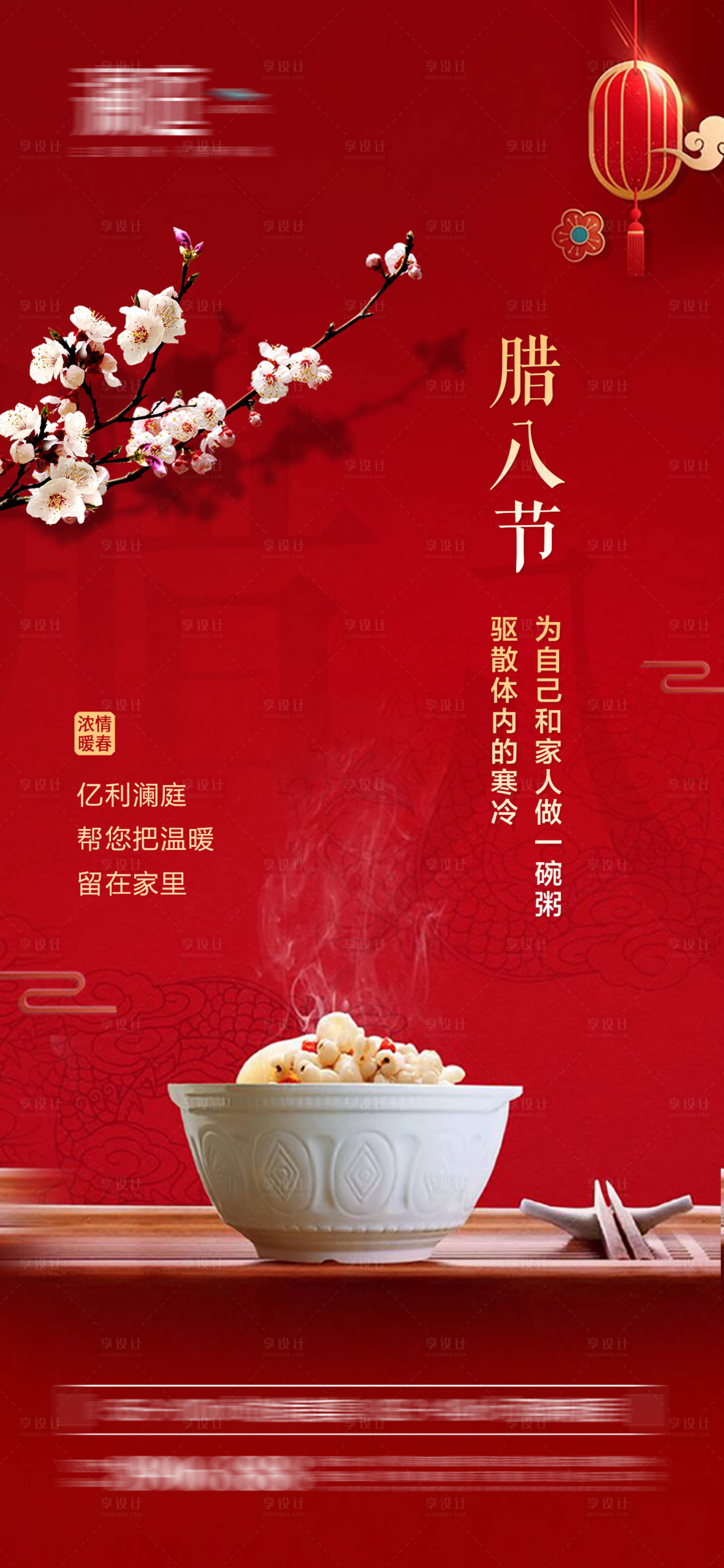 源文件下載【享設計】搜索編號：32510007869122476【臘八宣傳海報】