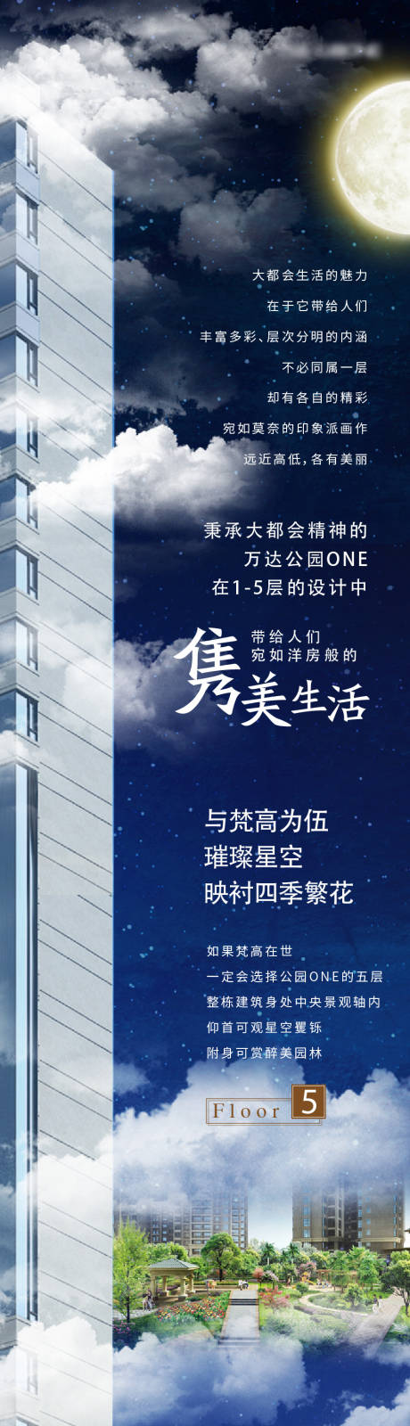 源文件下载【美好生活地产价值点长图高端洋房别墅】编号：93900007800734878