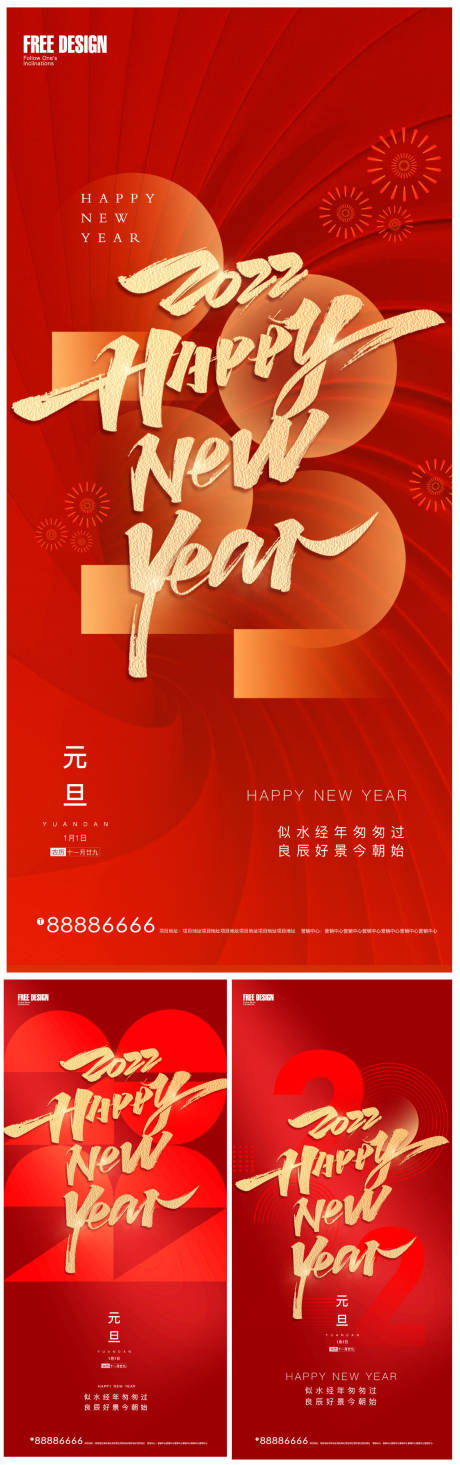 源文件下載【享設(shè)計(jì)】搜索編號(hào)：56540007790108854【2022年元旦新年微信】