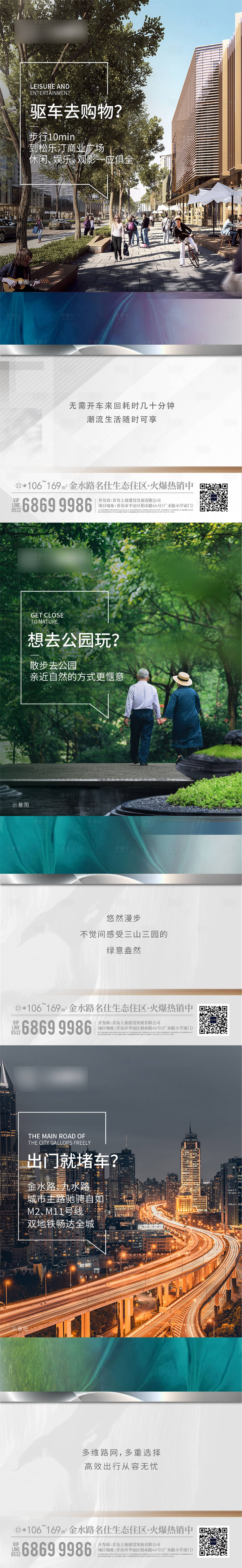 源文件下載【享設(shè)計】搜索編號：37180007464221243【房地產(chǎn)配套價值點刷屏】