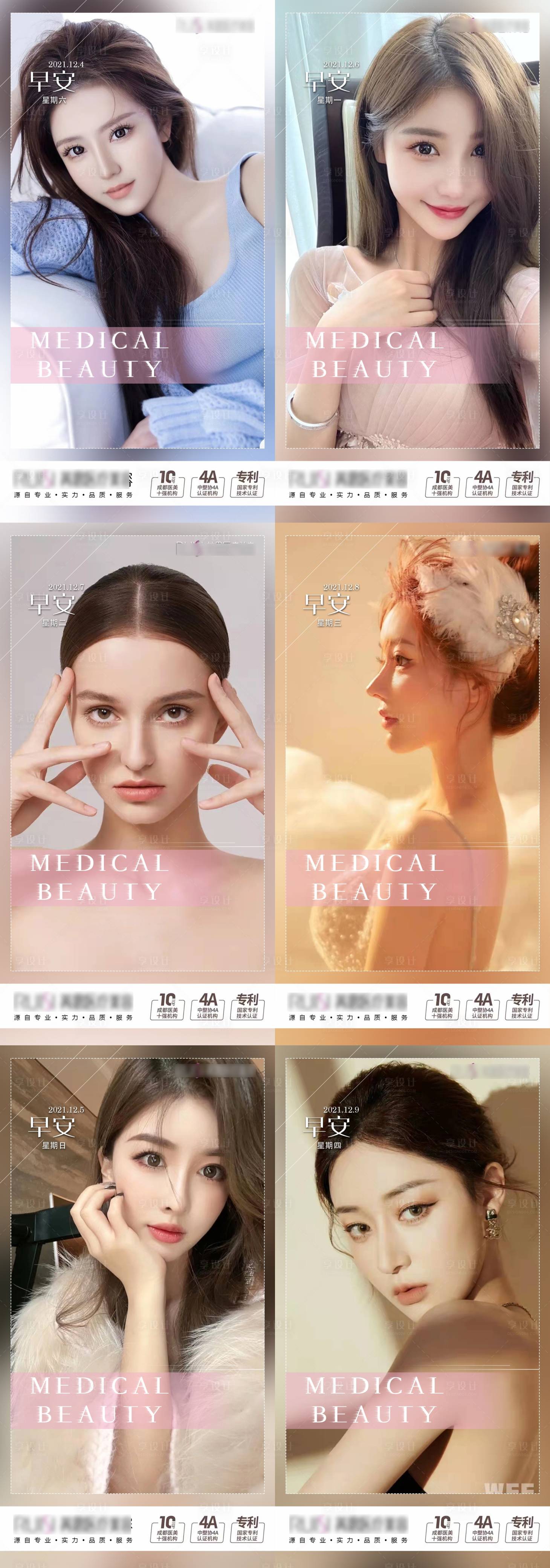 源文件下载【享设计】搜索编号：87340007842921378【医美人物早安系列海报】