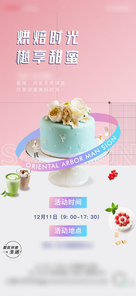 蛋糕暖場活動海报-源文件【享设计】