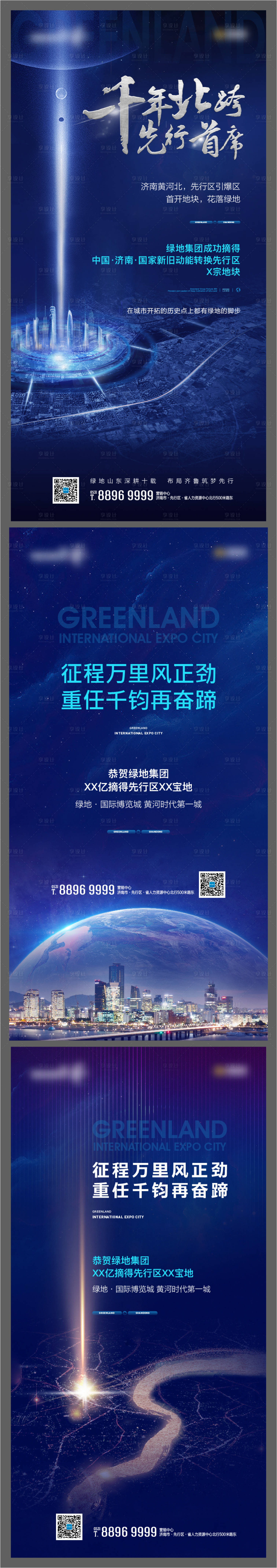 源文件下载【地产拿地系列区域海报】编号：81910007703938396