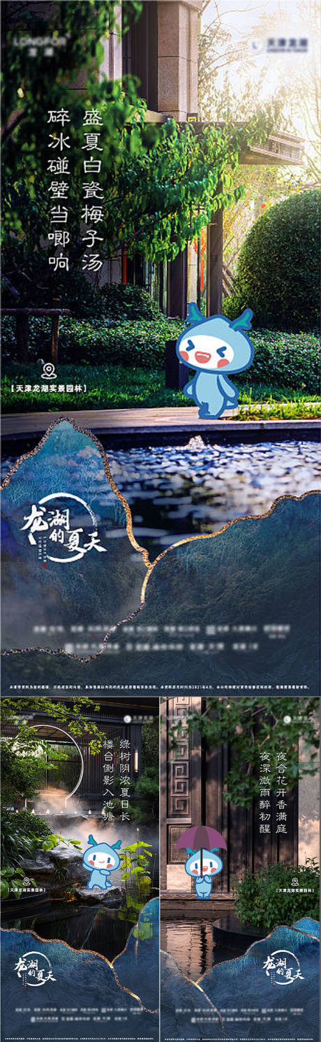 源文件下载【中式园林夏日消暑海报】编号：20211126151531719
