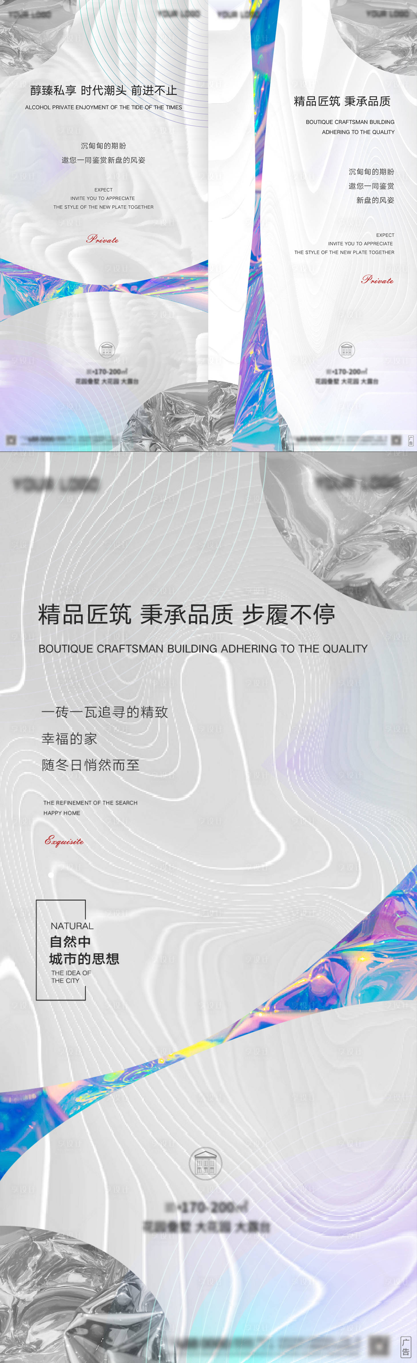 源文件下载【镭射点缀个性微信系列推图】编号：80700007540323345
