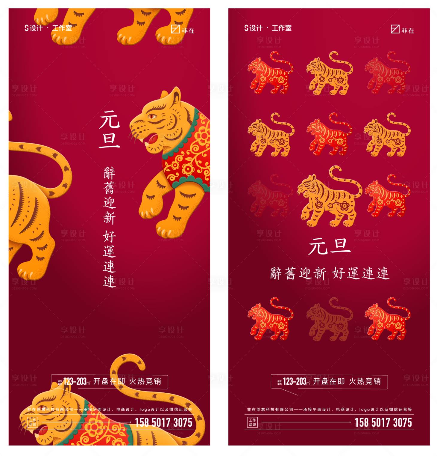 源文件下载【享设计】搜索编号：30330007812038895【元旦】