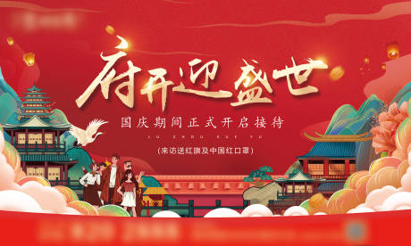 源文件下載【房地產(chǎn)紅金插畫國潮廣告展板】編號：29630007471996519