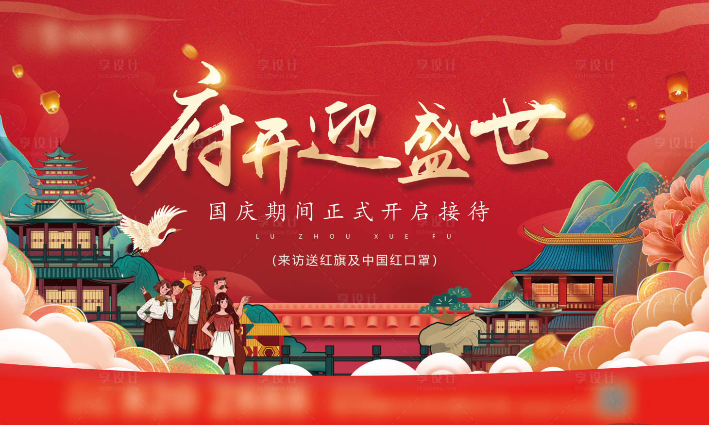 源文件下载【房地产红金插画国潮广告展板】编号：29630007471996519