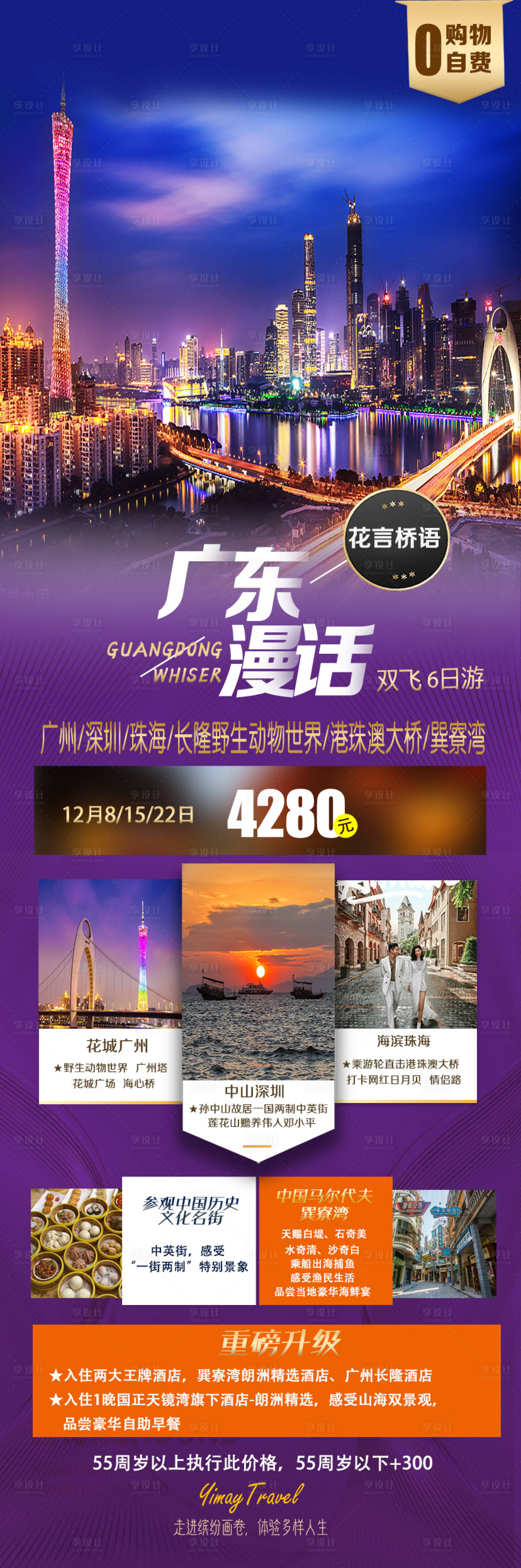 源文件下载【享设计】搜索编号：51930007635542924【广东漫话】