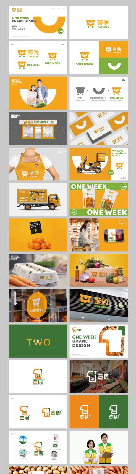 源文件下载【商超便利店品牌logo提案VI】编号：90050007828443020
