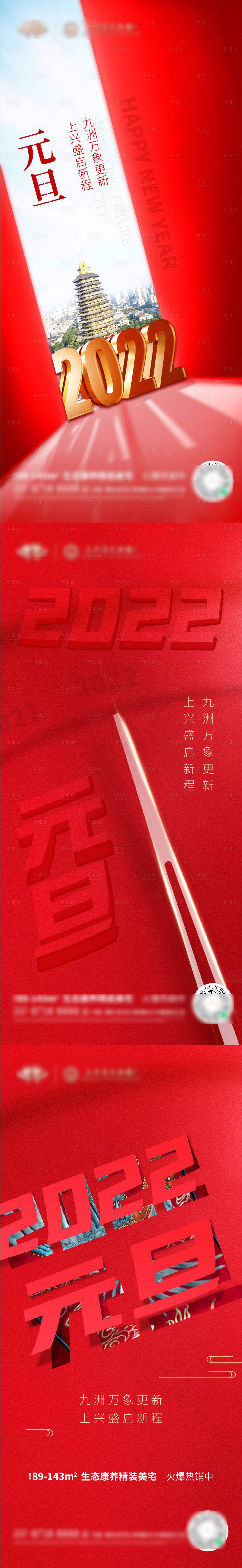 源文件下载【元旦节日移动端海报】编号：84850007899866833