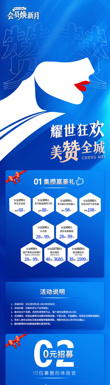 源文件下载【鼻整形招募活动医美详情页】编号：64130007665371930