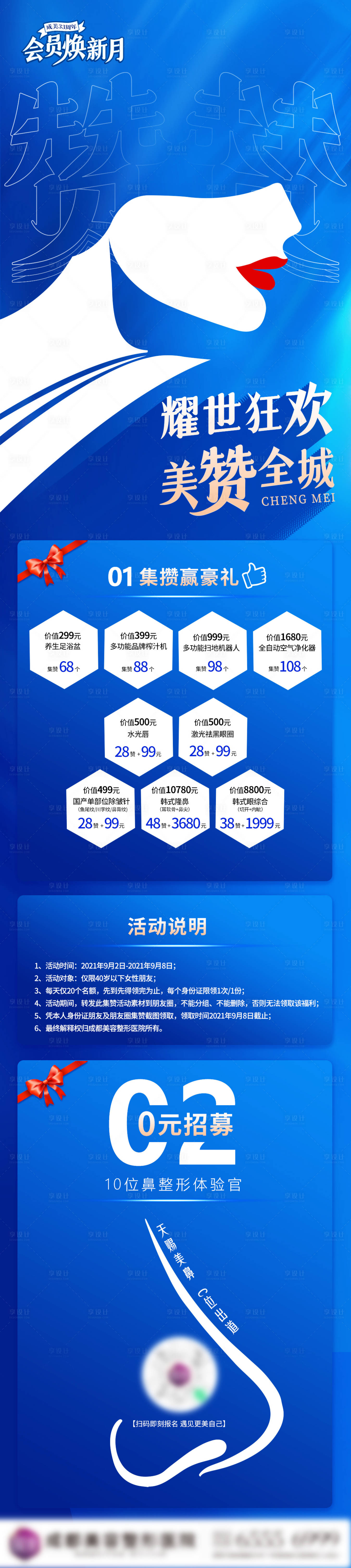 源文件下載【享設計】搜索編號：64130007665371930【鼻整形招募活動醫美詳情頁】