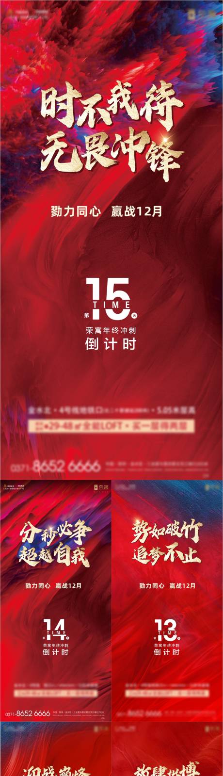 源文件下载【地产年终冲刺倒计时】编号：94690007707348920