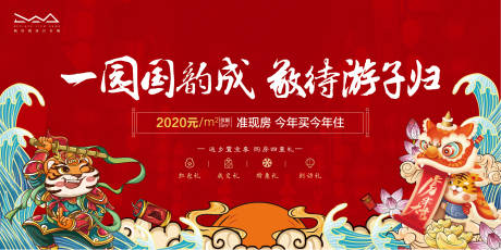源文件下载【新春返乡置业交房国潮主画面】编号：13950007886877074