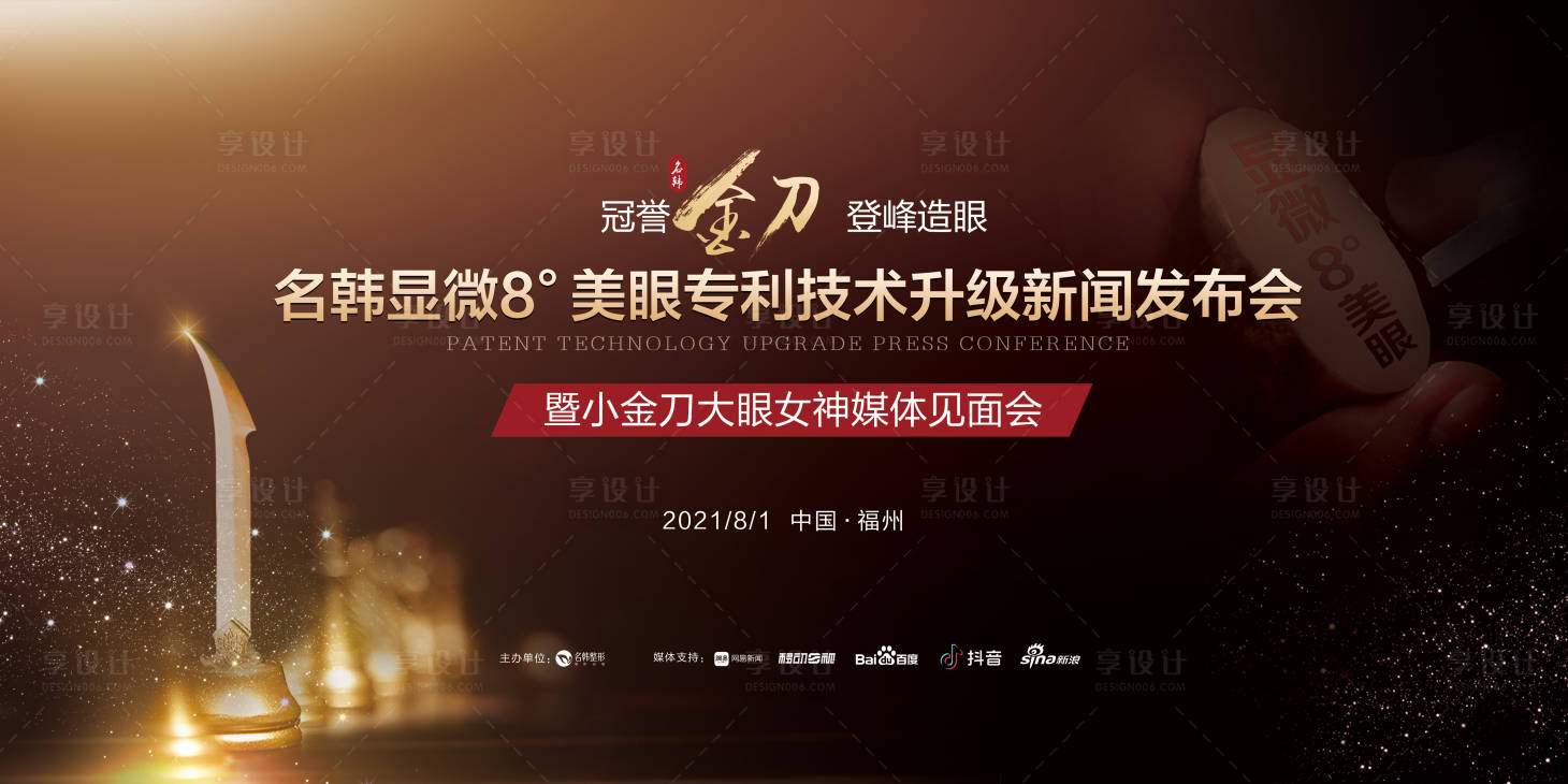 源文件下载【小金刀双眼皮背景展板】编号：69120007573151259