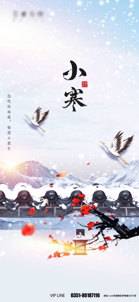 源文件下载【小寒节气海报】编号：64050007886785315