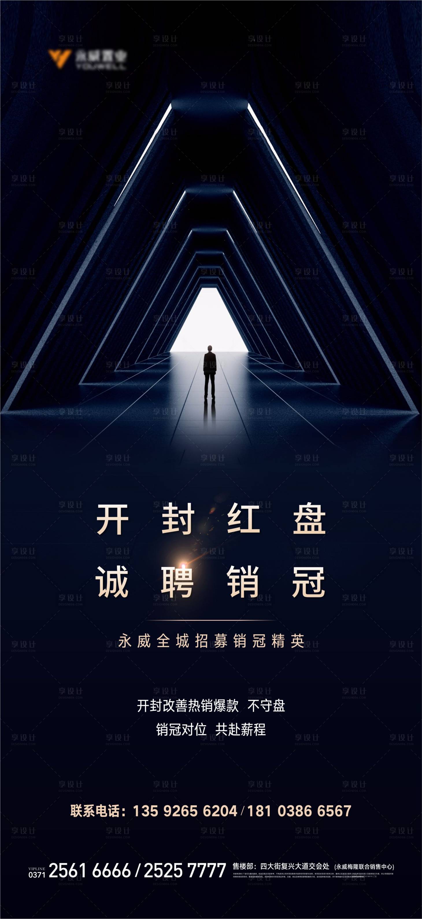 源文件下載【享設計】搜索編號：78340007677461661【地產招聘】