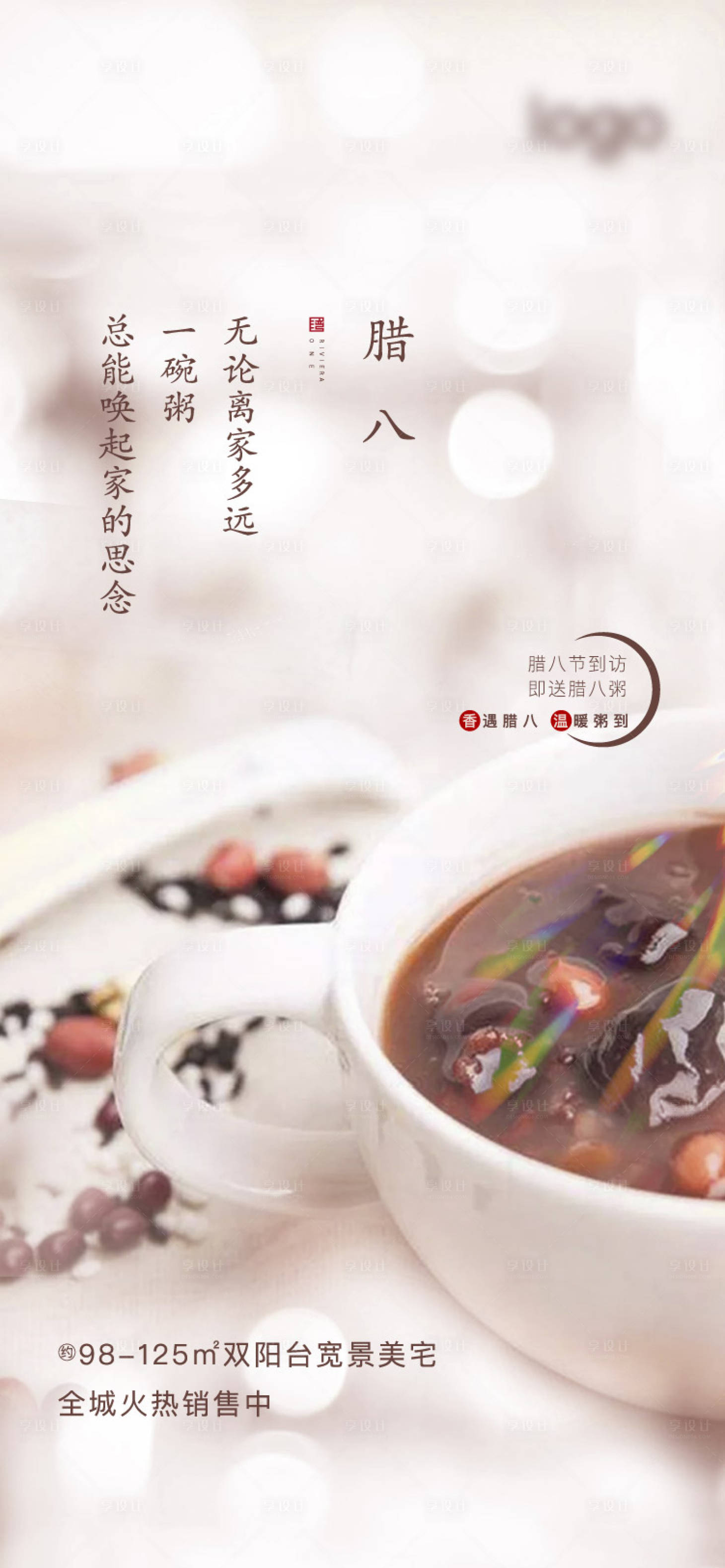 源文件下载【地产腊八单图】编号：98480007828224141