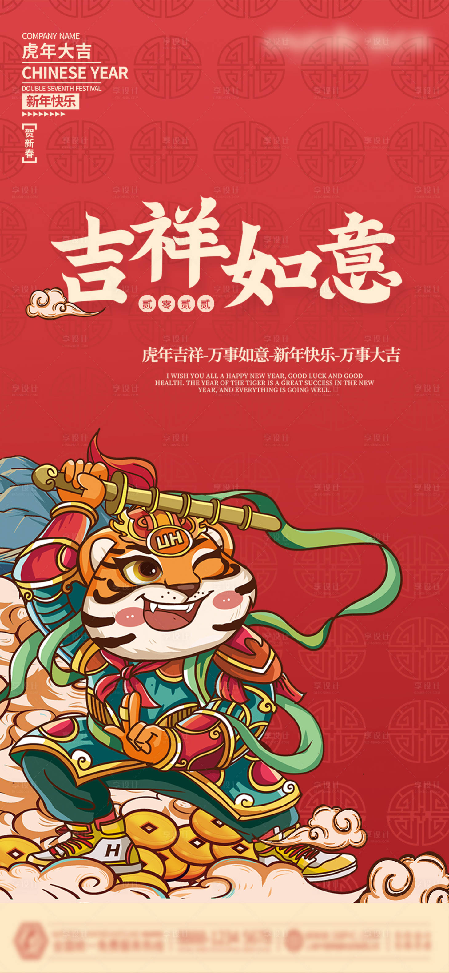 源文件下載【享設計】搜索編號：38660007883999990【2022虎年新年元旦海報】