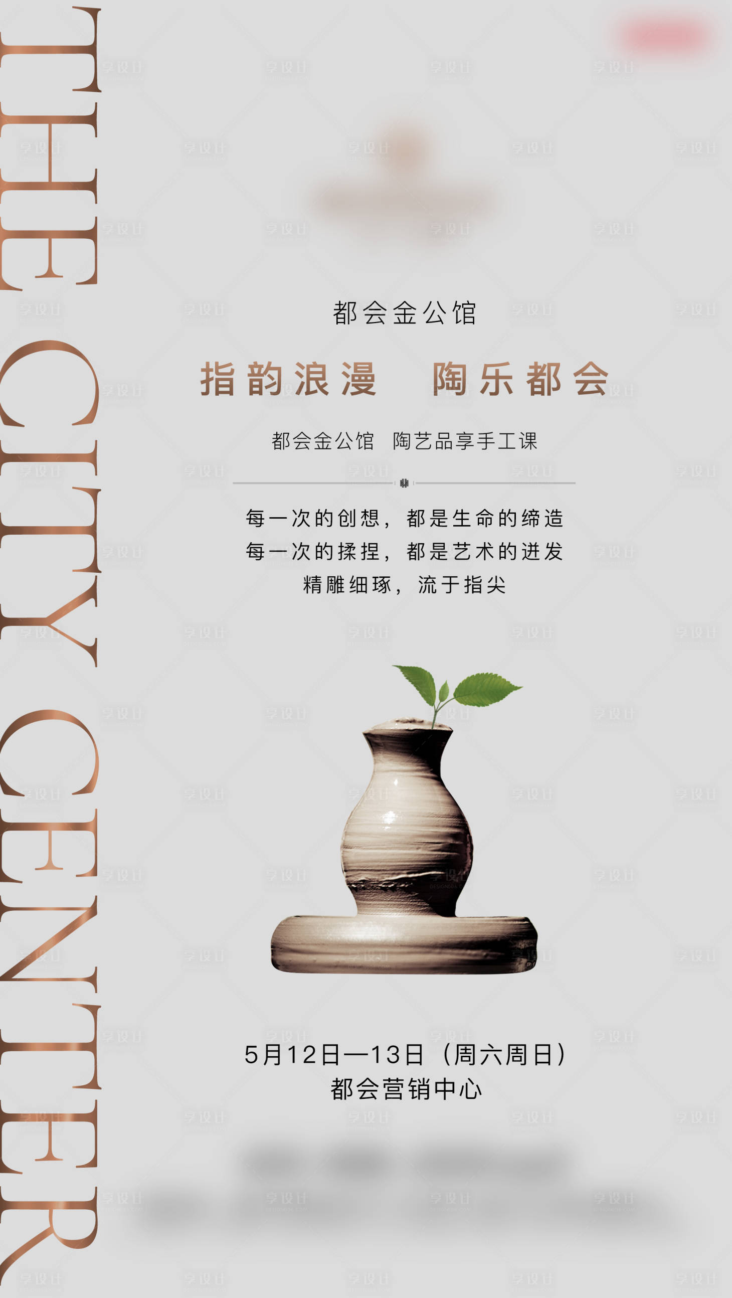 源文件下载【享设计】搜索编号：58500007885142761【陶艺暖场活动单图 】