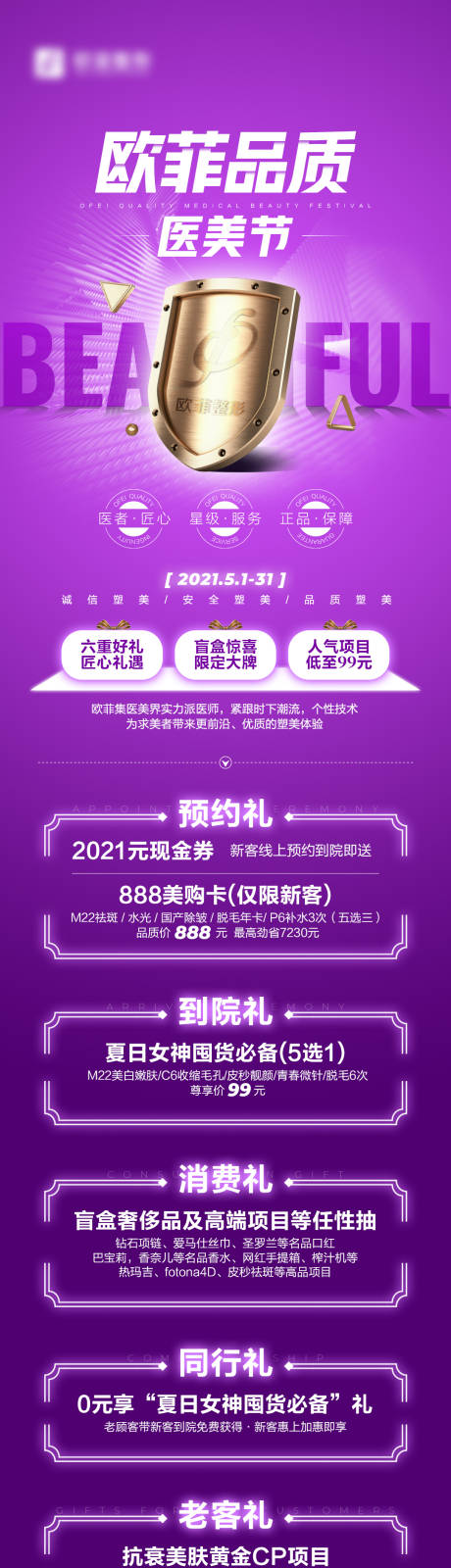源文件下载【医美节】编号：18800007796479079
