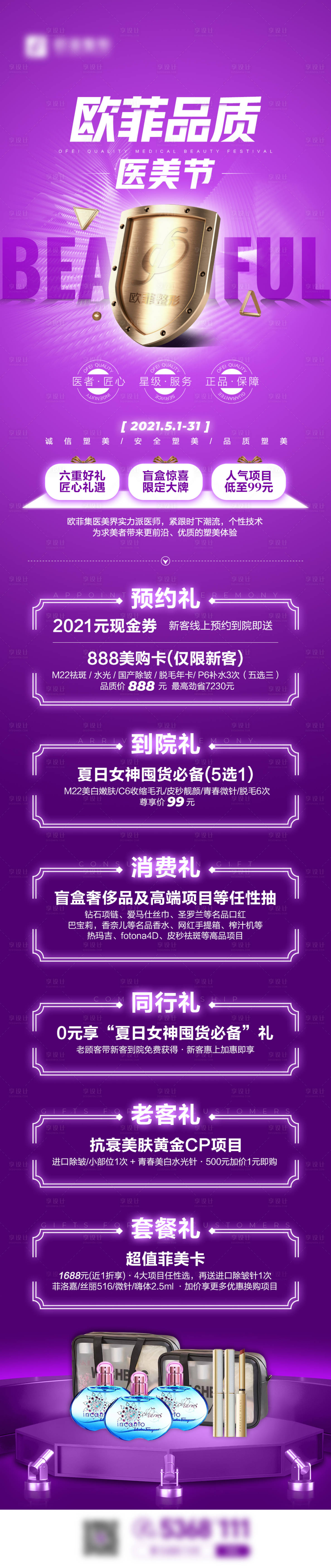 源文件下载【享设计】搜索编号：18800007796479079【医美节】