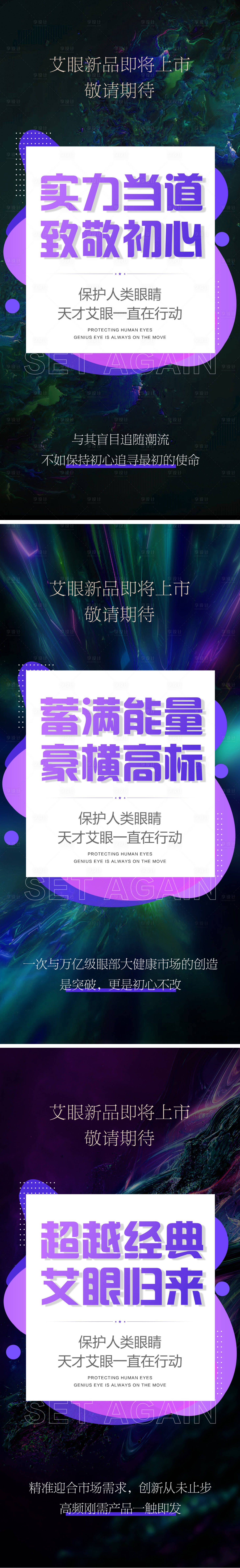 源文件下载【享设计】搜索编号：18970007477507829【微商新品上市新零售造势宣传系列海报】