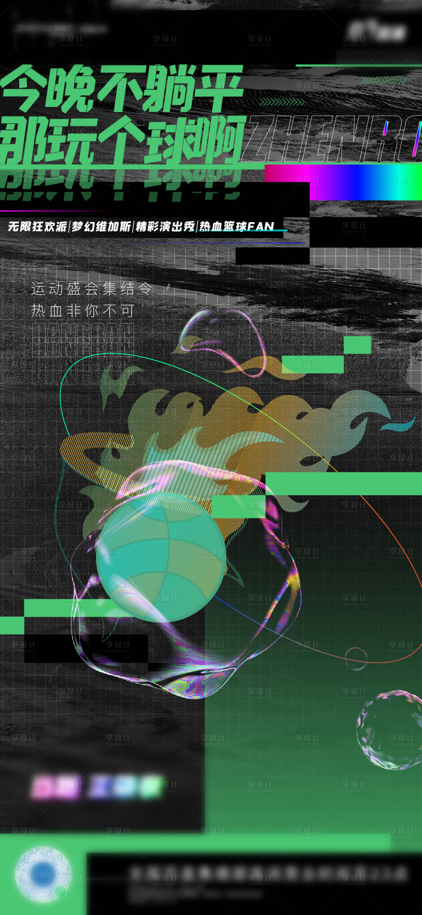 源文件下载【地产酸性暖场活动系列海报】编号：52150007585271460