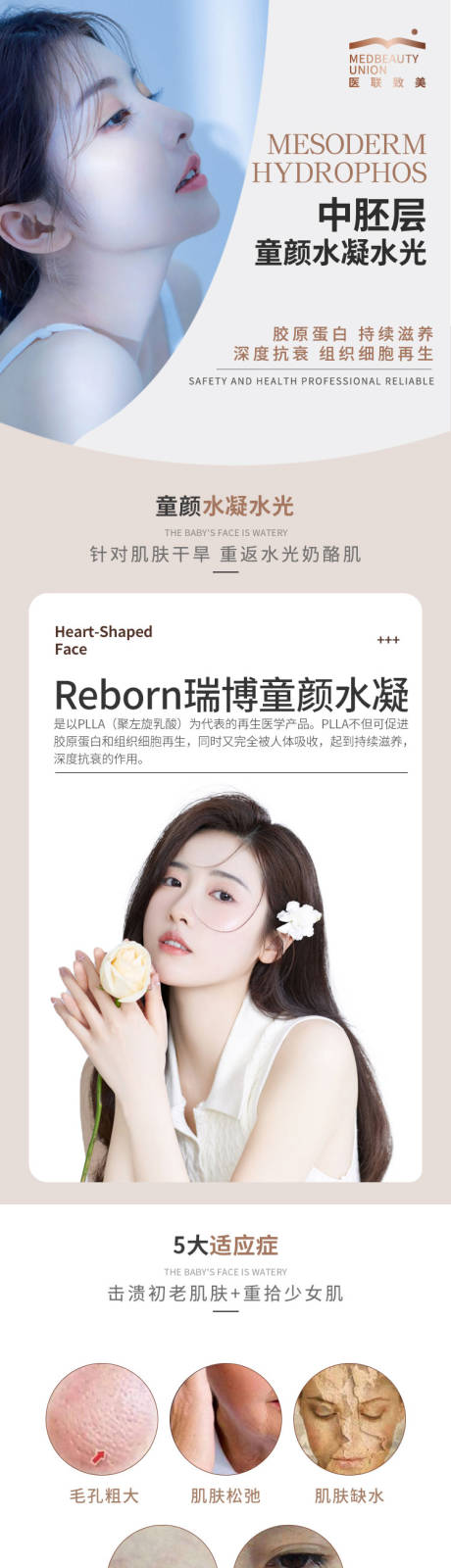 源文件下载【享设计】搜索编号：12880007706638656【瑞博中胚层水凝水光详情页】