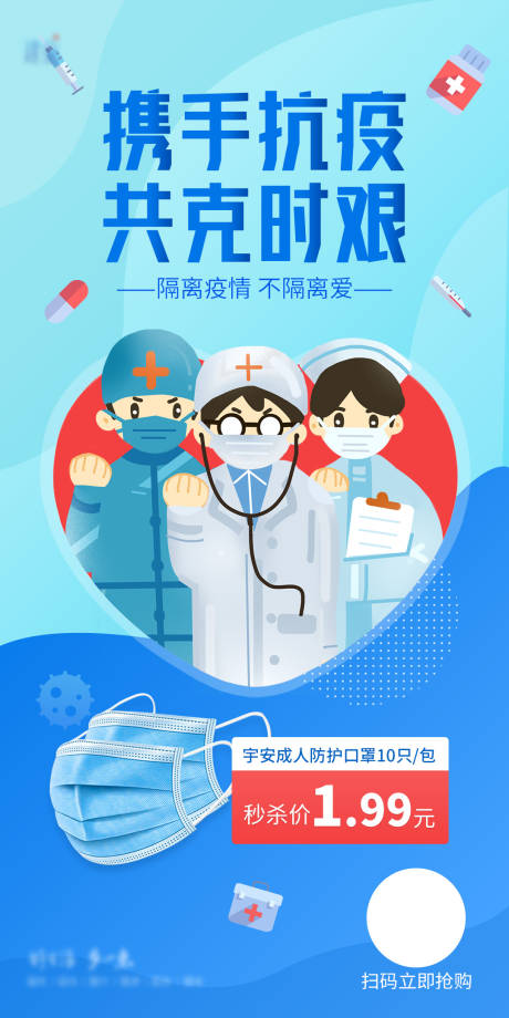 源文件下载【抗击疫情共克时艰插画海报】编号：55710007476719403