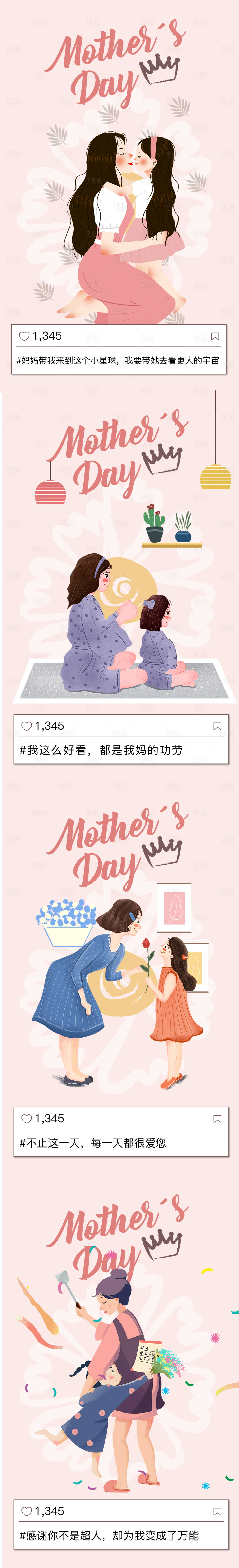 源文件下载【母亲节系列海报】编号：93370007555106674