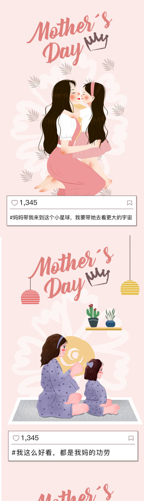 编号：20211208153120240【享设计】源文件下载-母亲节系列海报