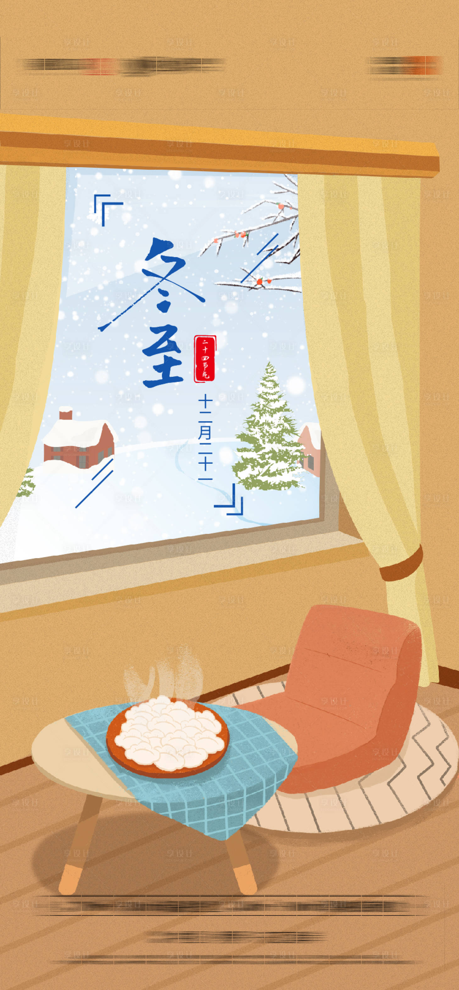 源文件下载【冬至插画饺子窗户雪景海报】编号：31160007632798337