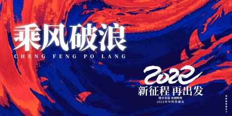 源文件下載【享設計】搜索編號：87110007677044830【2022年年會展板】