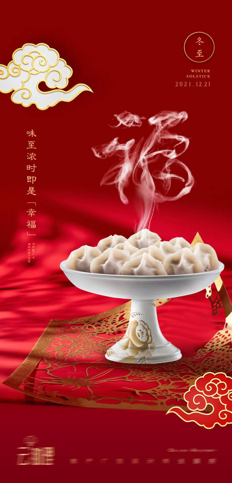 源文件下載【冬至年味海報】編號：92150007531018869