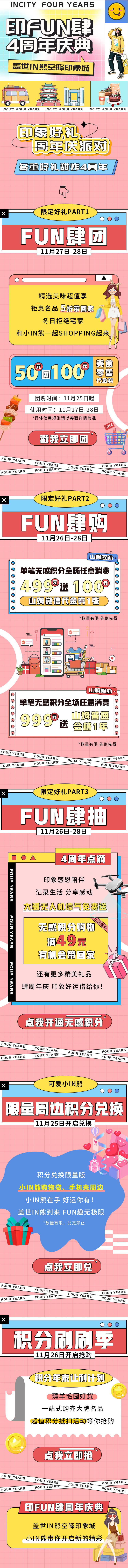 源文件下載【享設計】搜索編號：17130007507175677【周年慶活動長圖】
