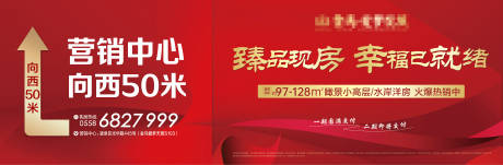 源文件下载【享设计】搜索编号：38660007815011930【地产指示红金海报展板】