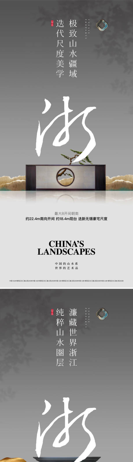 源文件下载【地产新中式建筑产品亮相海报】编号：29790007791094991