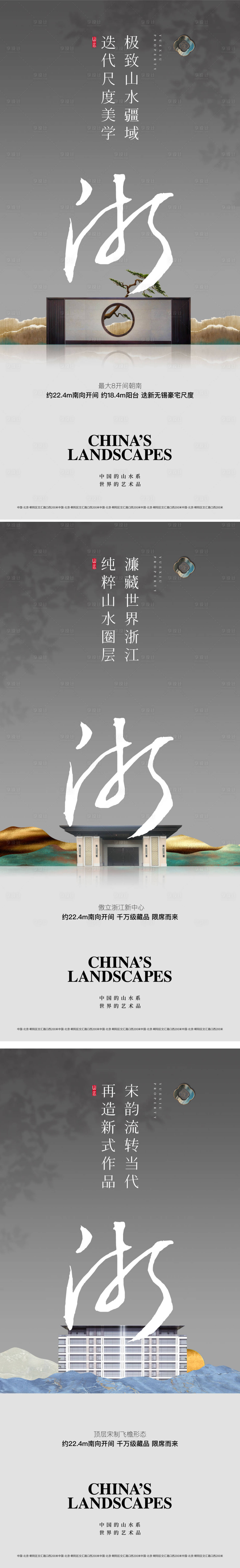 源文件下載【地產新中式建筑產品亮相海報】編號：29790007791094991