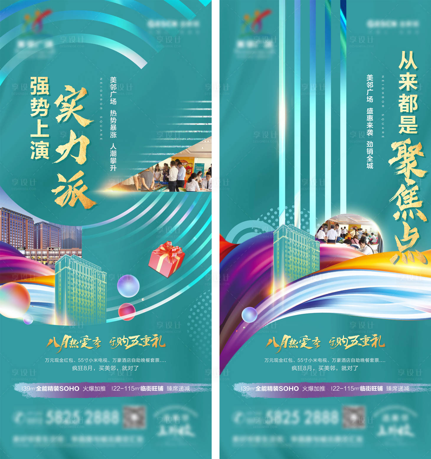 源文件下载【享设计】搜索编号：93980007557036930【地产公寓热销系列海报】