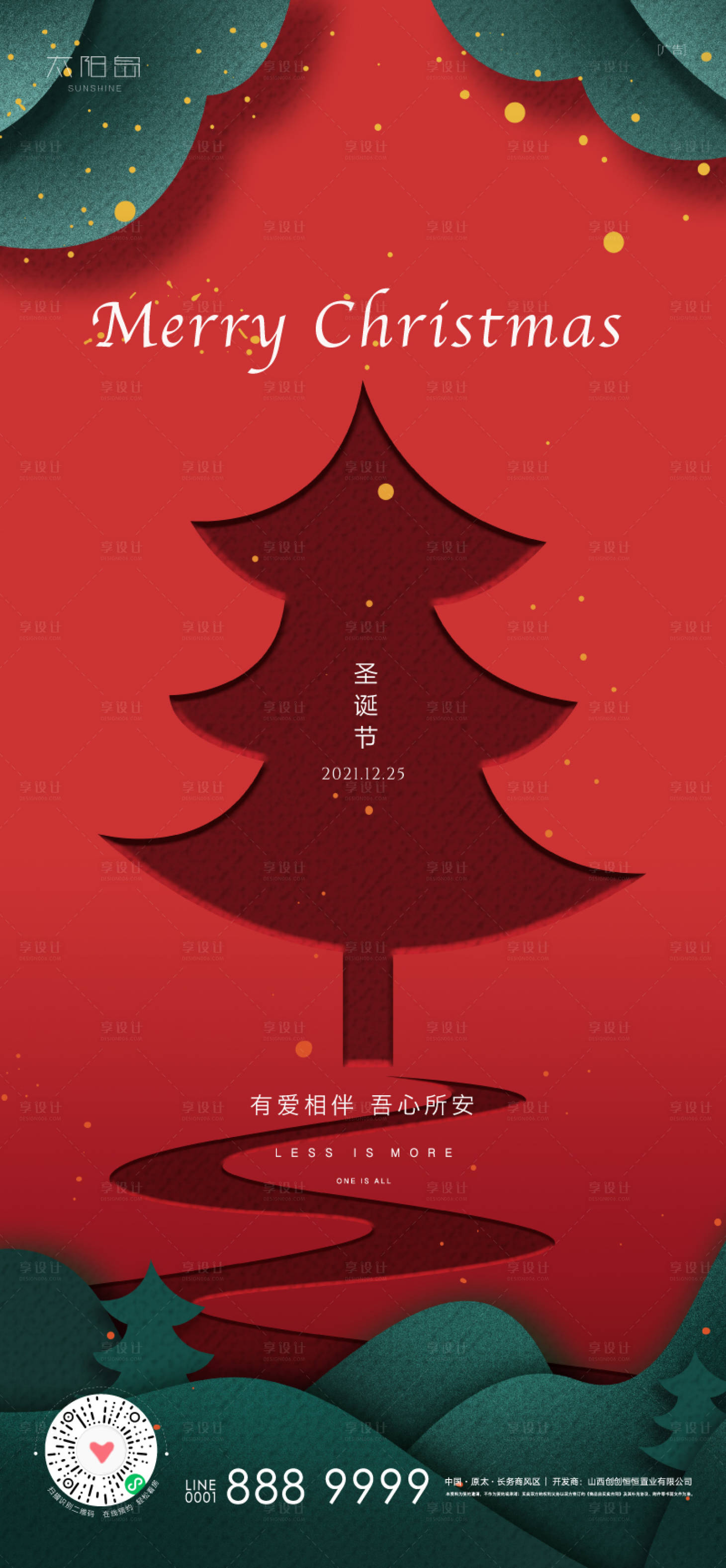 源文件下載【圣誕平安夜海報】編號：72320007766755852