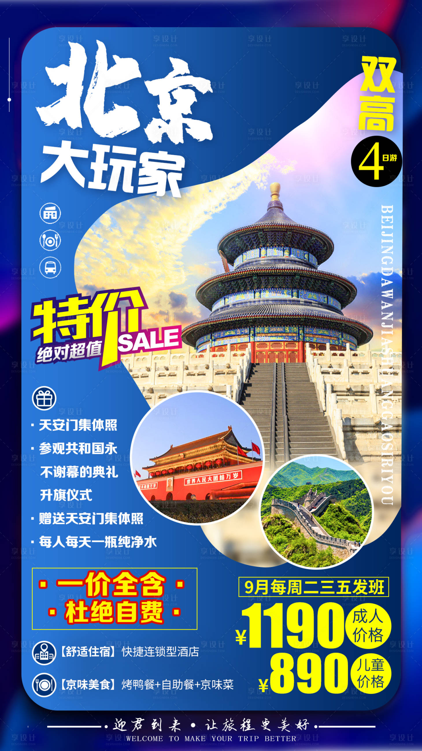 源文件下載【享設計】搜索編號：72990007849894763【北京大玩家】