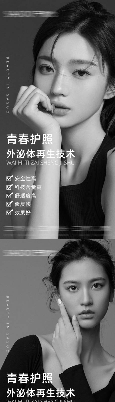 源文件下载【医美外泌体海报】编号：69540007668918441
