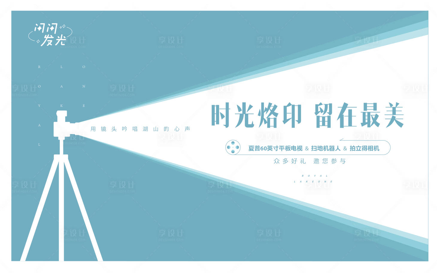 源文件下載【享設(shè)計(jì)】搜索編號(hào)：45280007500887327【時(shí)光烙印】